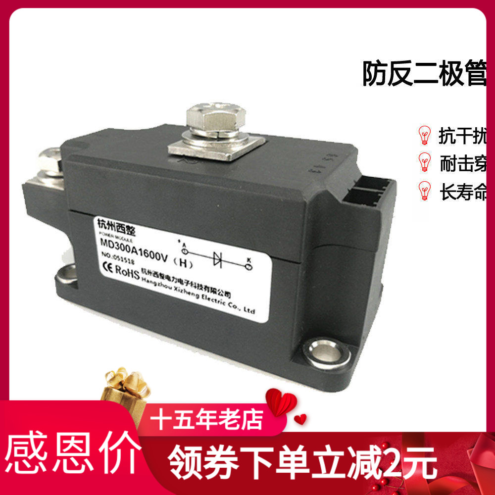 二极管防反冲MD300A杭州西整
