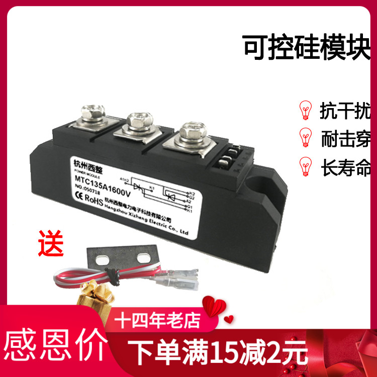 可控硅模块杭州西整MTC135A1600V