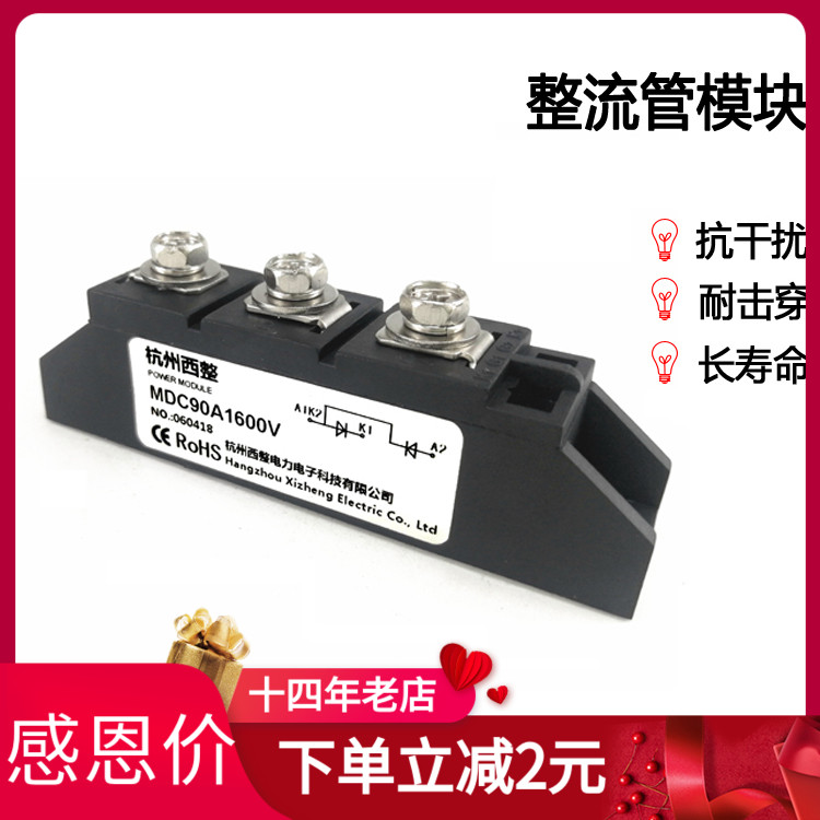 整流二极管模块西整MDC90A800V