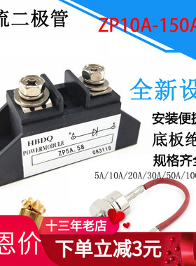 整流二极管ZP5A10A20A30A50A100A 150A 可替代老式螺旋整流二极管