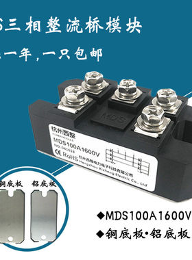 三相整流桥模块100A MDS150A1600V 200-16 电动车增程器专用 300A