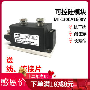 可控硅模块西整MTC300A1600V1800