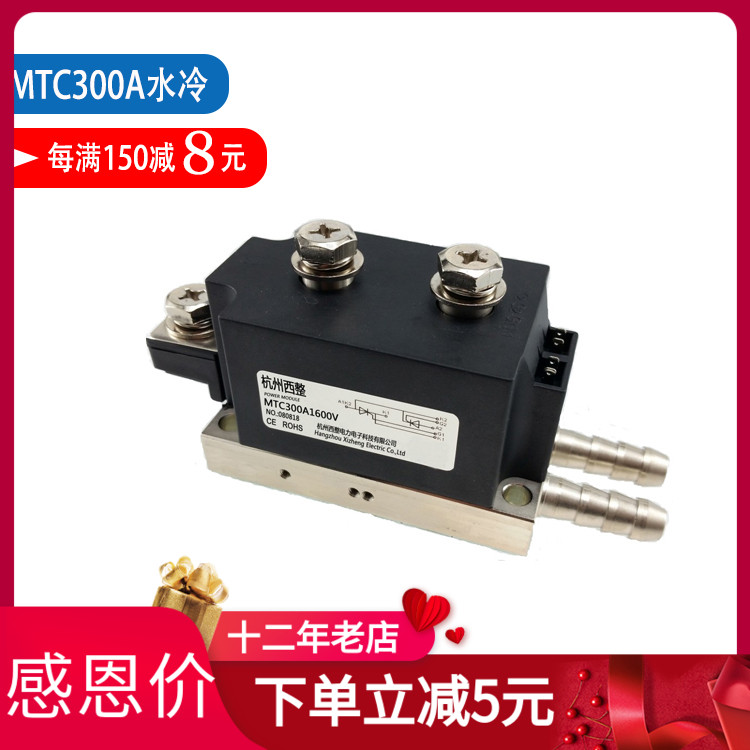 可控硅模块MTC300A1600V500A水冷