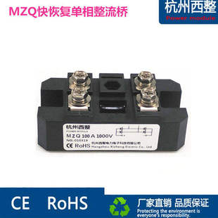 MZQ100A1000V快恢复单相整流桥10A20A30A50A75A150A充电电瓶10KHZ