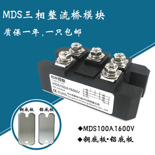 三相整流桥模块100A MDS150A1600V 200-16 电动车增程器专用 300A