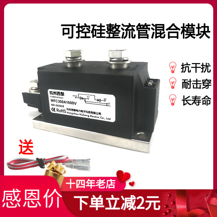 MFC300-16晶闸管可控硅混合模块MFC300A1600V可控硅模块(TD)300A