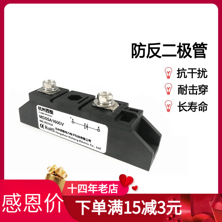 防反二极管西整电池MD55A800V