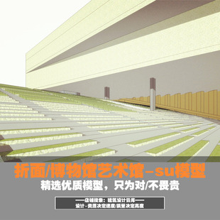 现代 折面 城市博物馆 文化艺术中心 展览建筑 纪念堂剧院 su模型