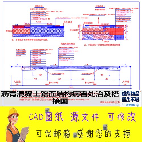 CAD图纸沥青混凝土路面结构病害处治及搭接图市政道路维修加固方