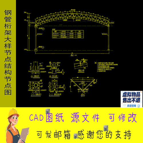 CAD图纸钢管桁架大样节点结构节点图屋盖下弦杆支座详图柱头大样