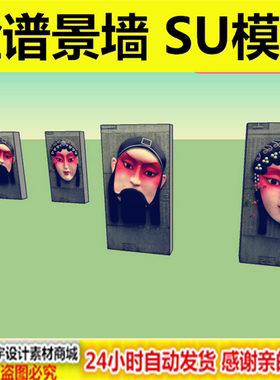 sketchup民族文化墙小品中式特色京剧文化脸谱景观墙景墙SU模型库