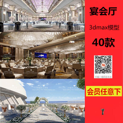 3dmax模型宴会厅婚礼婚庆场景设计草坪酒店宴会典礼舞台3D模型
