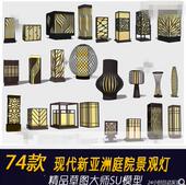 草图大师新中式 新亚洲庭院花园景观灯SU模型现代禅意园林庭院灯