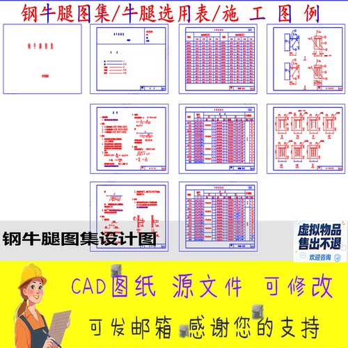 CAD图纸钢牛腿图集设计图工程通用详图结构节点构造选型表施工