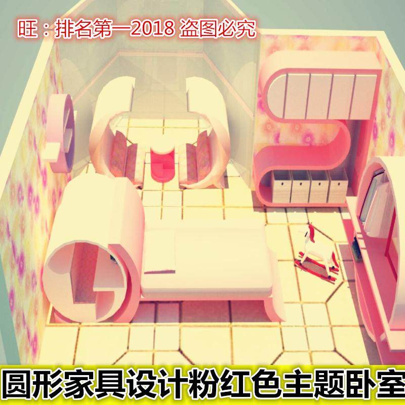 草图大师模型库 圆形家具粉红色主题儿童卧室设计方案SU模型素材