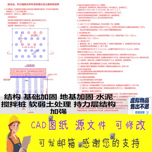 CAD图纸结构基础加固地基加固水泥搅拌桩软弱土处理持力层结构加