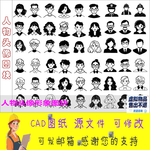 CAD图纸人物头像形象图块黑白线条插画矢量素材设计元素