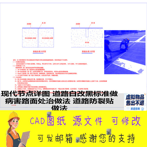 CAD图纸现代节点详图道路白改黑标准做法病害路面处治方案防裂贴