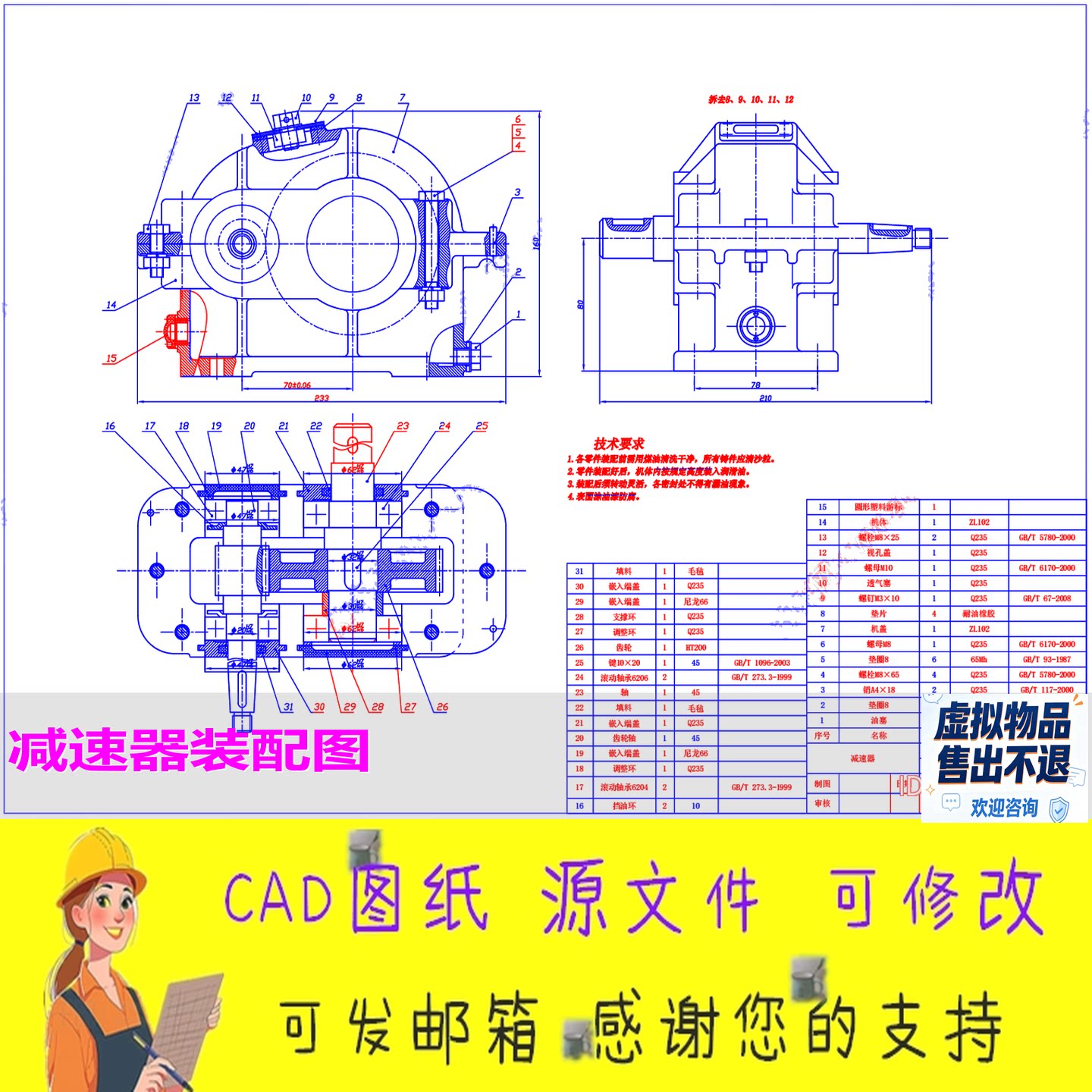 CAD图纸减速器装配图机械零件设计通用标准件结构工程制图图片