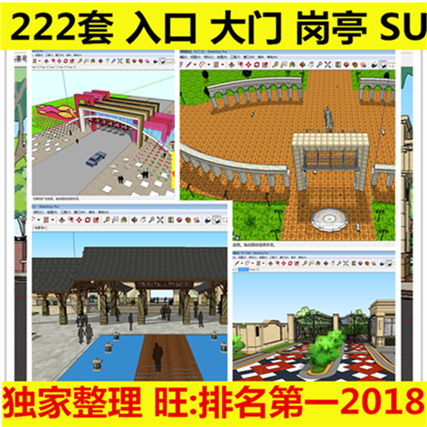 SU草图大师小区景区学校厂区欧式现代大门岗亭入口景观模型素材库