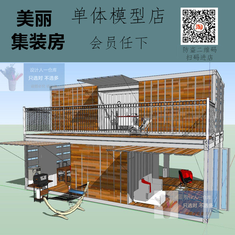 SU0105 农村改造活动板房 办公彩钢房 集装箱 玻璃透明屋顶SU模型