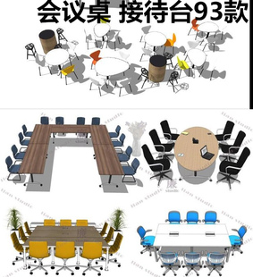 现代办公SU场景模型桌椅办公室会议桌洽谈桌草图大师模型