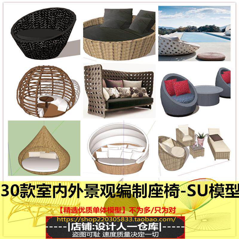 编制座椅七彩凳子板凳室内景观椅蛋型编织藤椅吊椅小品鸟笼SU模型