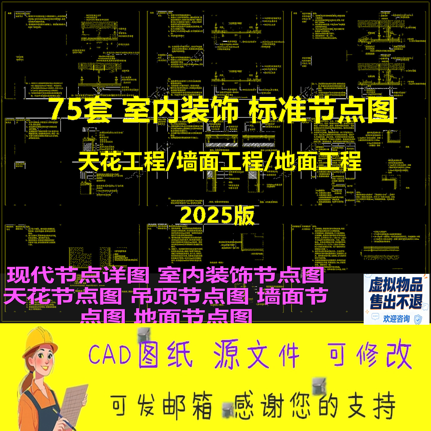 CAD图纸现代节点详图室内装饰天花吊顶墙面地面标准节点详图