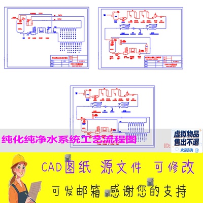 CAD图纸纯化纯净水系统工艺流程图制药用水处理装置设备设计