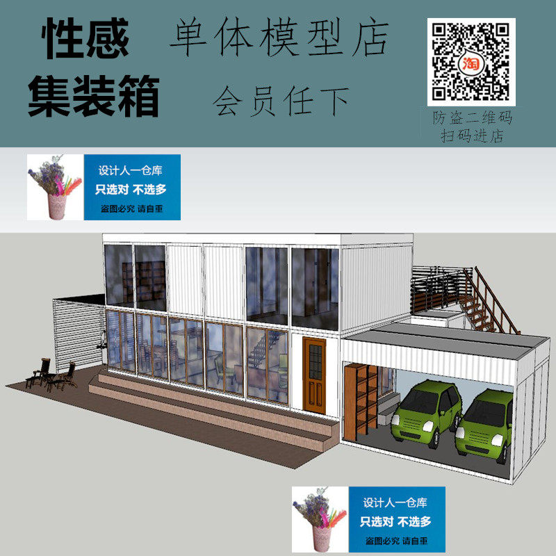 SU0104 集装箱改造 建筑 室内设计 健身房 停车库 双层民宿SU模型