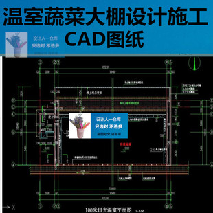 北方土墙及砖墙日光节能温室蔬菜大棚设计施工CAD图纸