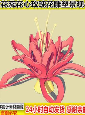 sketchup素材 创意广场花蕊花心玫瑰花雕塑景观 小品景观 SU模型