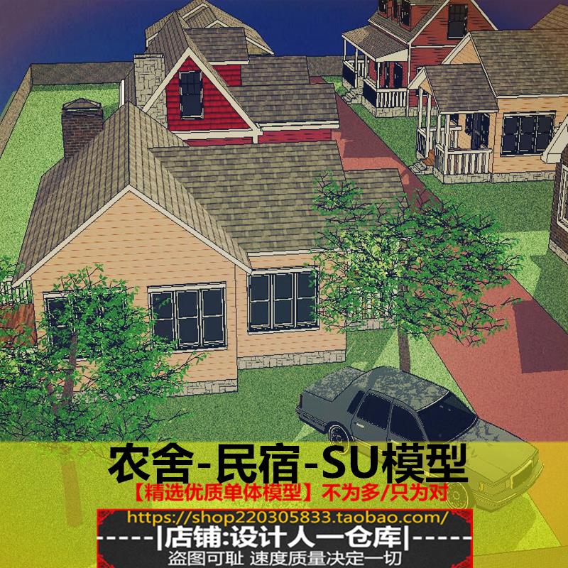 现代欧中式 农舍 农村住宅 自建房屋 房子 小村庄瓦房 SU模型