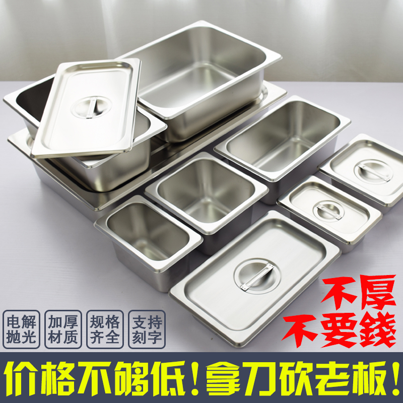 304 不锈钢盆长方形份数盒子打菜盆自助餐盆带盖分数份数盘份数盆