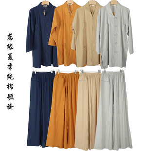 套装 短褂小褂僧人服装 七分袖 慈缘棉麻僧衣僧服夏季