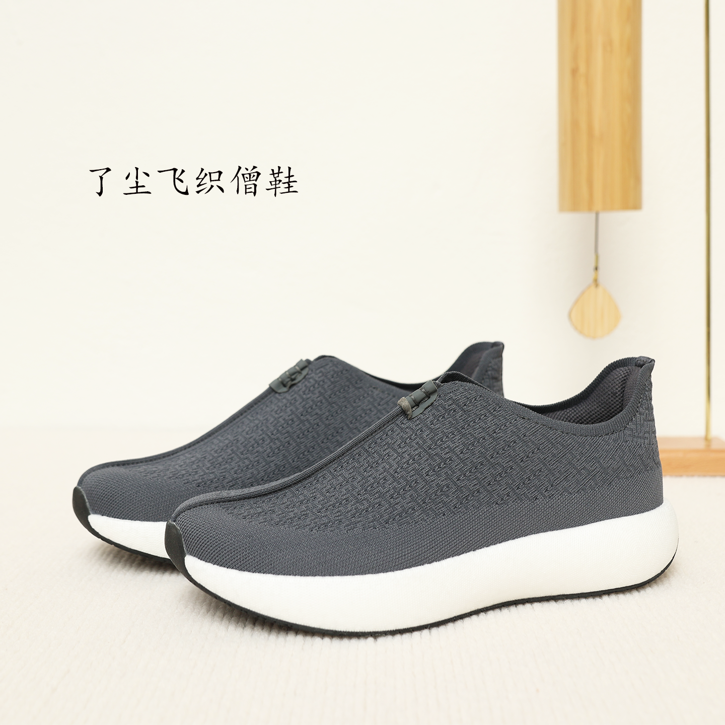 了尘僧鞋四季飞织僧鞋高弹爆米花软防滑出家人鞋师父鞋和尚鞋男女,流行男鞋,布鞋,淘宝优惠券,粉丝福利购,淘宝优惠卷