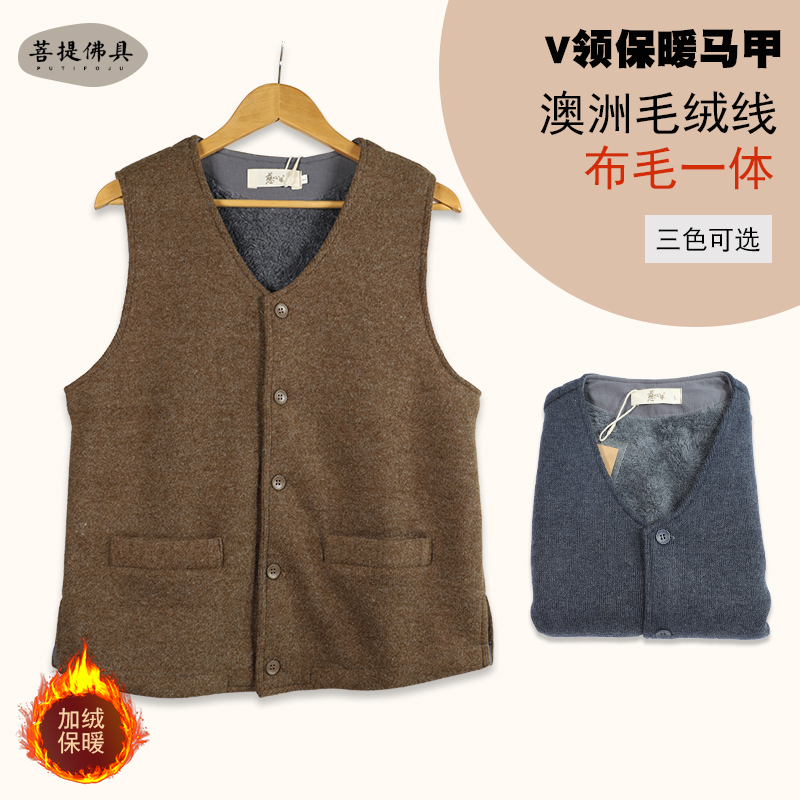 慈心缘僧服冬季保暖僧衣马甲毛绒背心内搭紧身V领羊绒马夹棉服