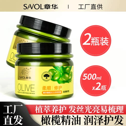 章华橄榄护发精油柔顺染烫两瓶装