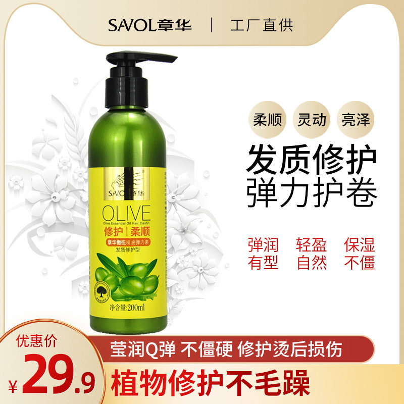 章华橄榄精油柔顺弹力素发质修护200ml卷发适用塑型自然卷曲塑型