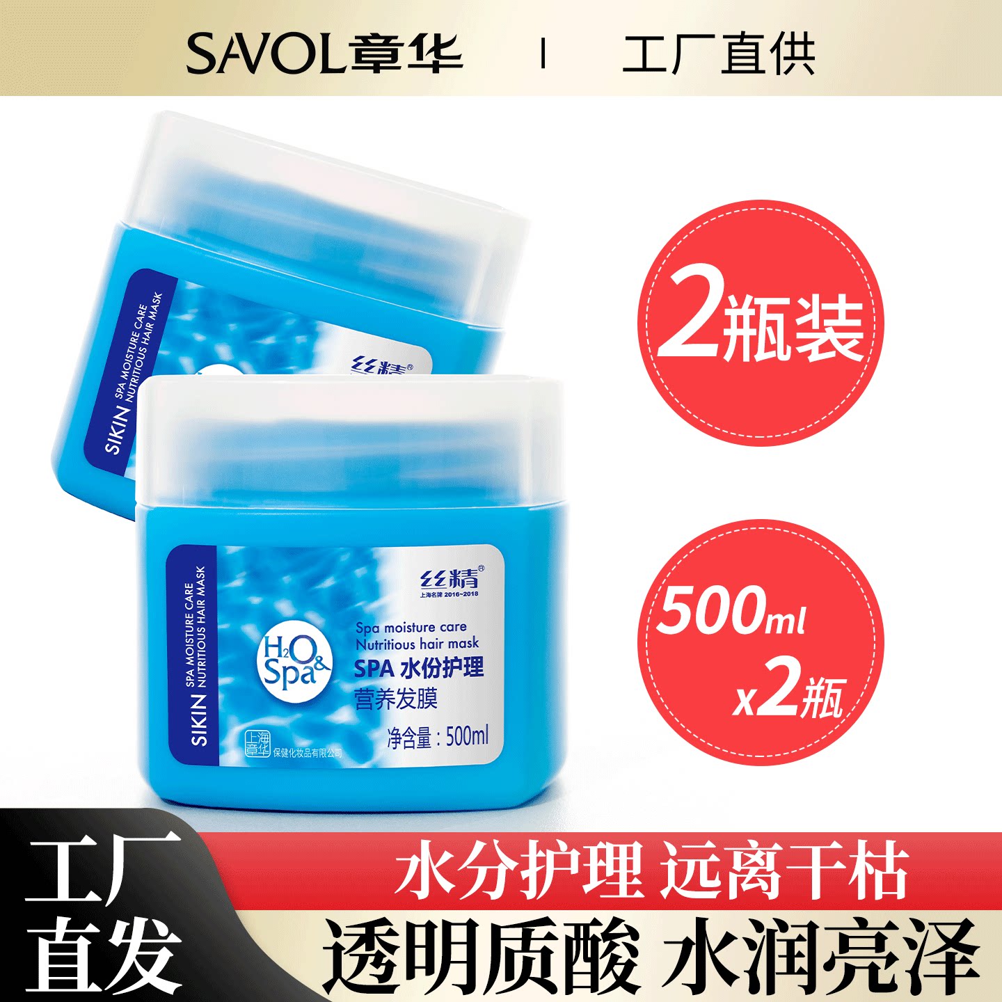 章华水份护理营养发膜补水保湿焗油膏精油顺滑护发素