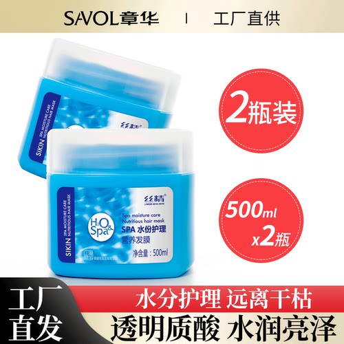 两瓶装章华spa水份大容量护发素