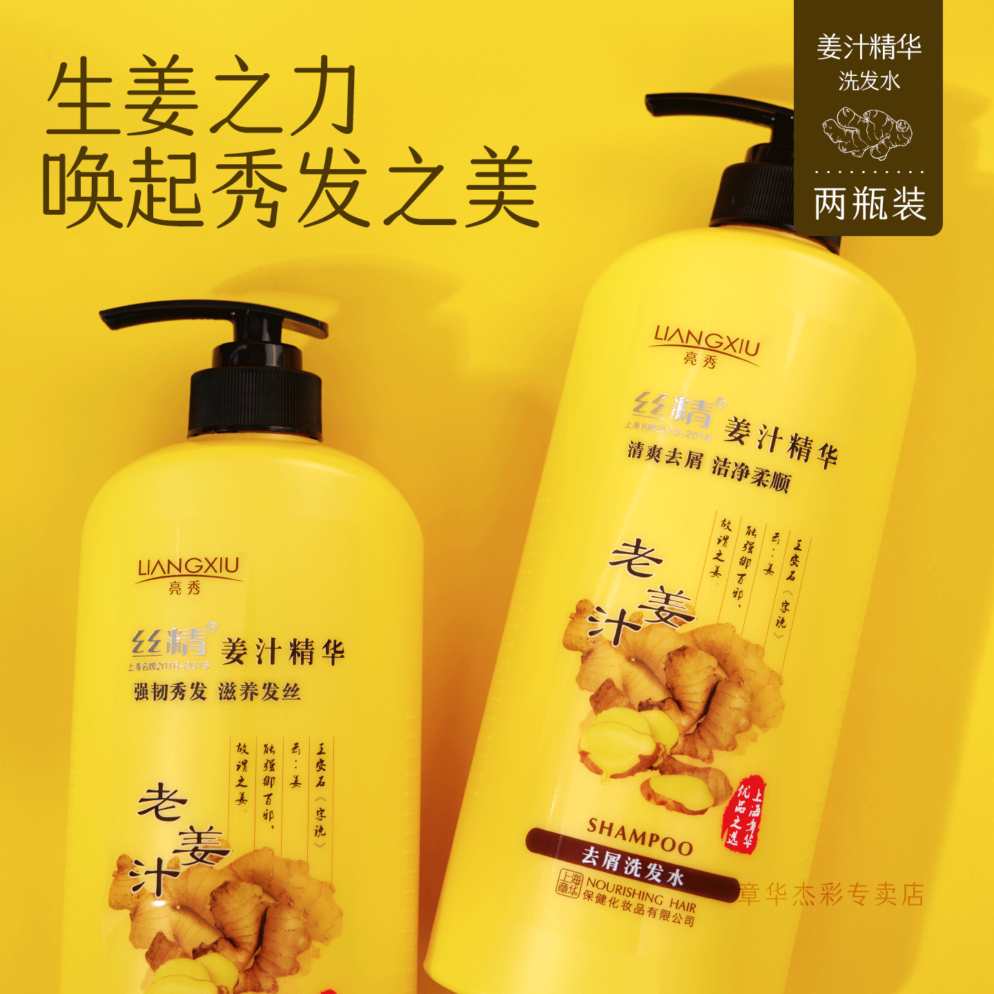 章华姜汁精华洗发水750ml大容量丰盈蓬松强韧发丝改善毛躁两瓶装