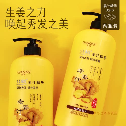 章华姜汁精华洗发水控油去屑两瓶
