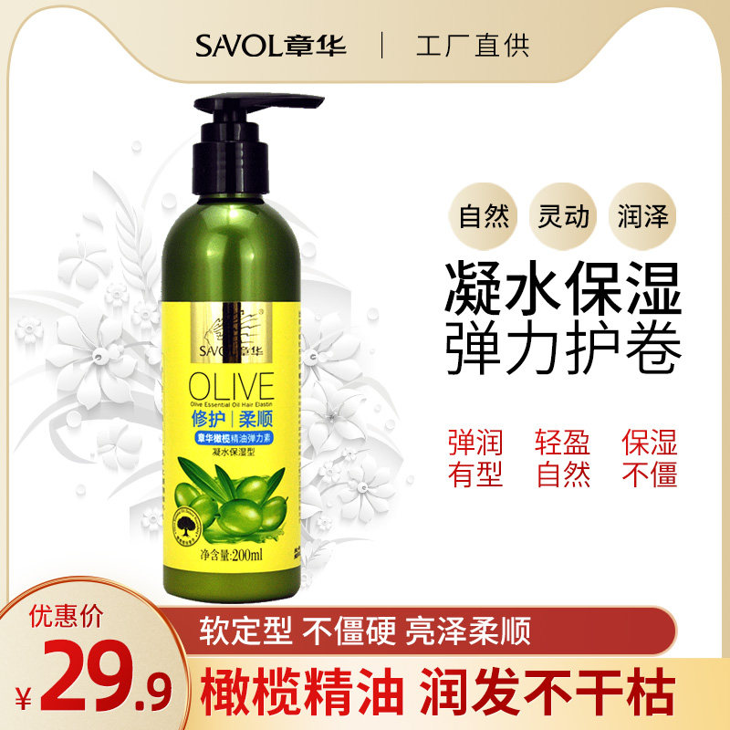 章华橄榄精油弹力素凝水保湿200ml护卷补水滋润定型卷发适用植物