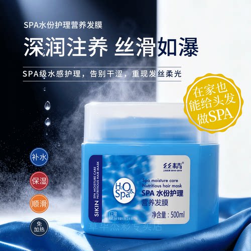 章华spa水份营养干枯顺滑护发素