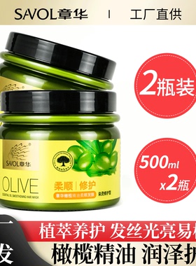 章华橄榄护发精油柔顺发膜染烫护理营养焗油两瓶装打结毛躁护发素