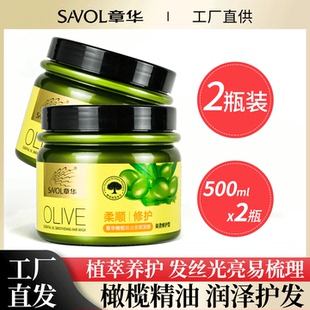 章华橄榄护发精油柔顺发膜染烫护理营养焗油两瓶装 打结毛躁护发素