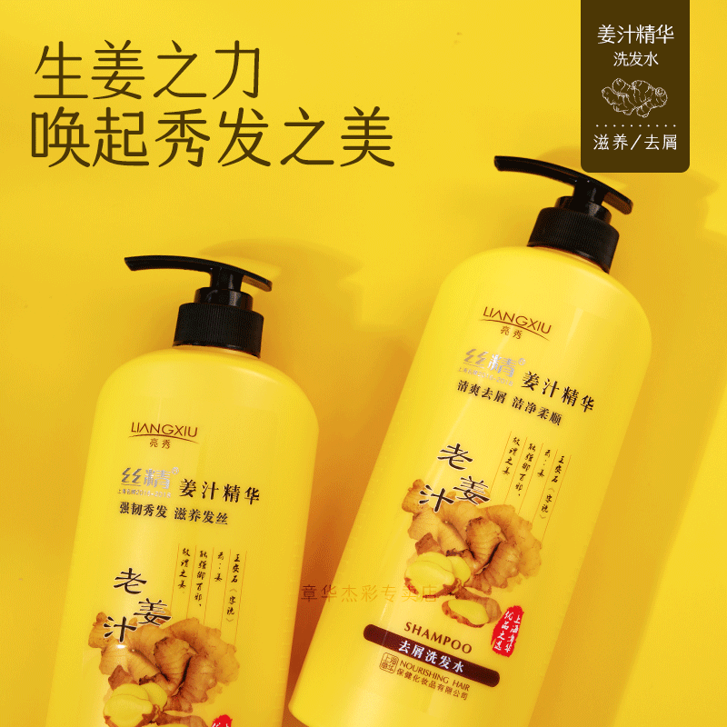 章华姜汁精华洗发水控油去屑两瓶