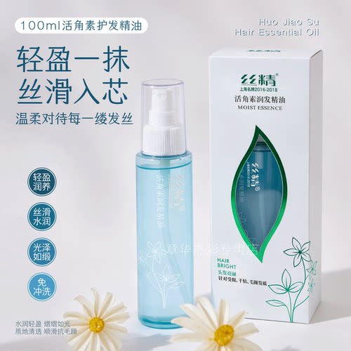 章华生态活角素柔顺顺滑护发精油