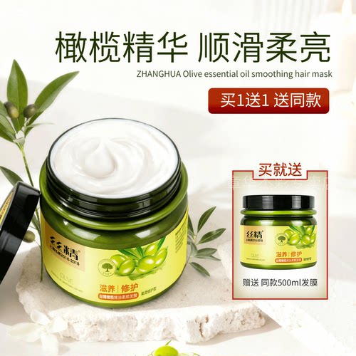 章华橄榄精油柔顺发膜易梳理染烫